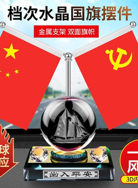 汽车摆件水晶苹果中控台内五星小红旗国旗党旗装饰品车载香水摆件