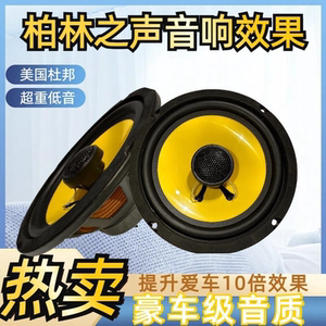 4寸5寸6.5寸汽车音响柏林丹拿重低音套装无损专用通用车载喇叭
