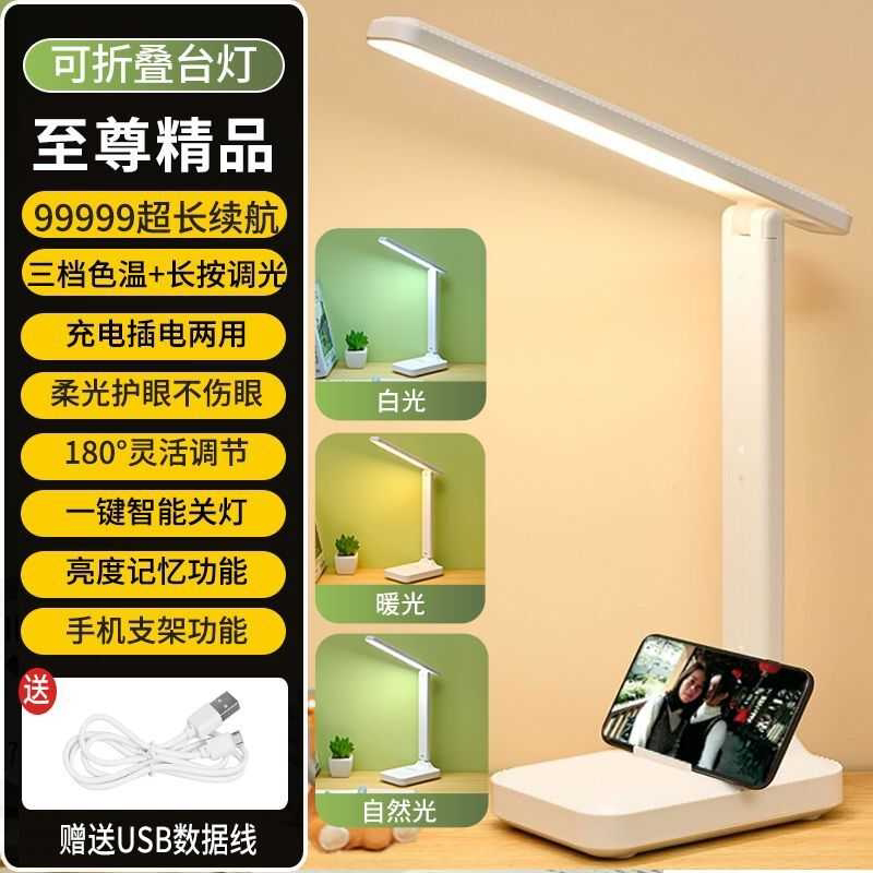 LED可充电插电大学生宿舍灯儿童保护视力阅读台灯卧室护眼学习灯