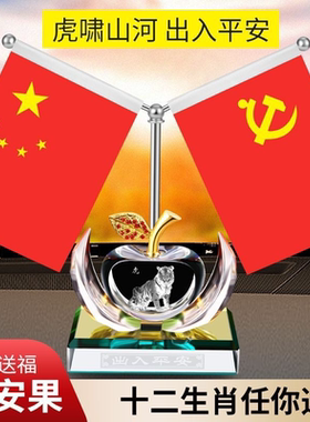 车载不锈钢红旗汽车中控台国旗党旗车内装饰用品男士高档香水摆件