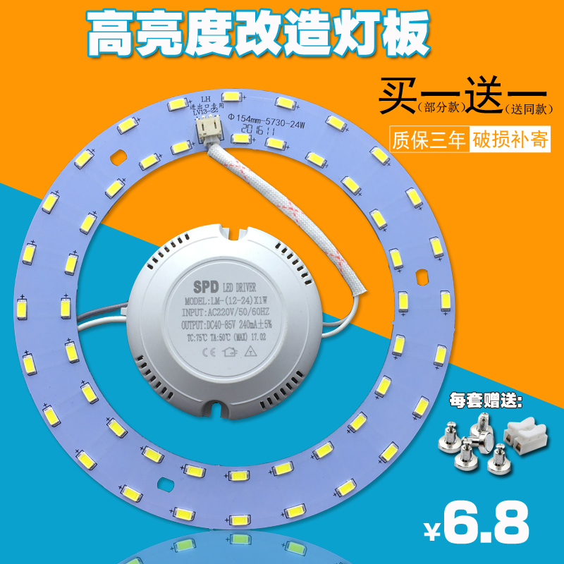 led吸顶灯改造灯板led灯片圆形节能LED灯盘圆型灯管led灯磁铁吸附 - 图0