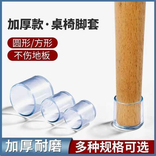 桌椅脚套椅子脚套耐磨桌子脚垫椅子凳子腿保护套加厚家具脚垫防滑 - 图0