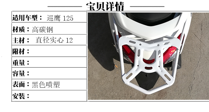 适用于YAMAHA雅马哈巡鹰125后货架尾箱架 - 图2