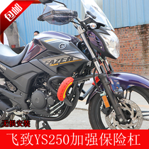 Suitable for YAMAHA flying to YS250-3 locomotive retrofit front insurance lever anti-fall bar
