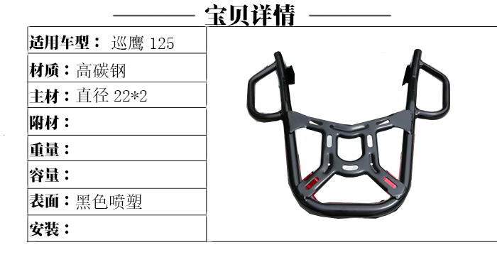 适用于YAMAHA雅马哈巡鹰125后货架尾箱架 - 图3