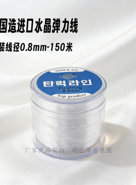 韩国进口水晶弹力线TPU透明圆线高档文玩串珠线diy手工材料