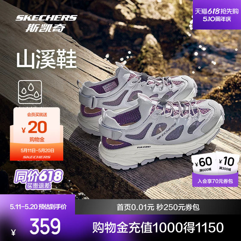 斯凯奇山溪鞋|户外男女情侣款溯溪鞋洞洞鞋透气凉鞋沙滩鞋520礼物
