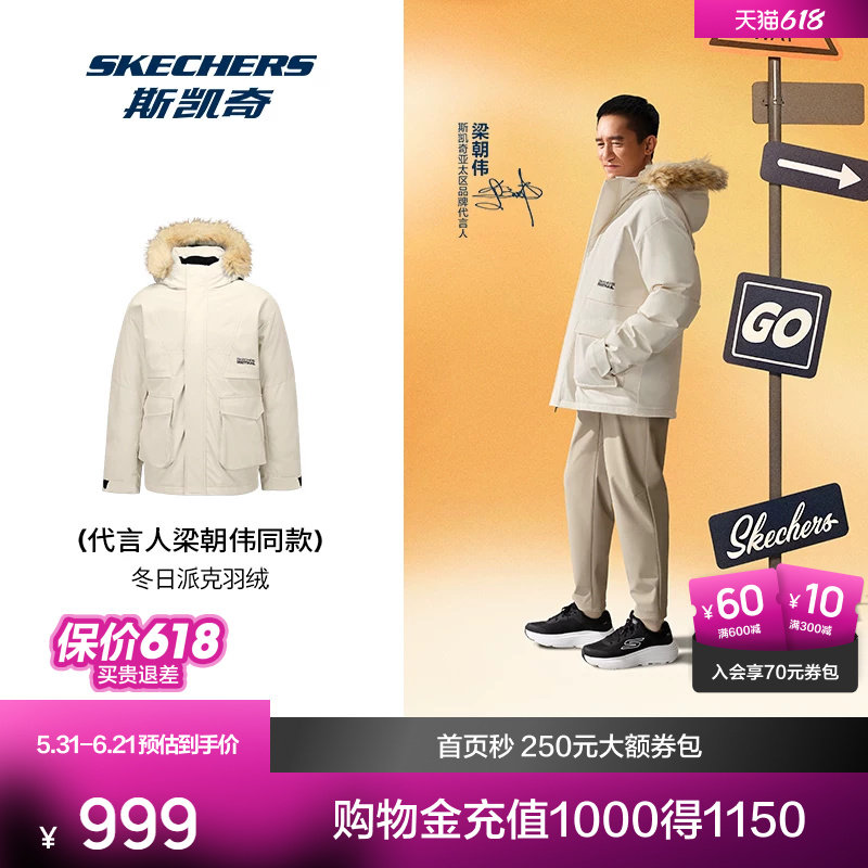 【梁朝伟同款】斯凯奇派克羽绒服男女保暖舒适短款毛领连帽外套