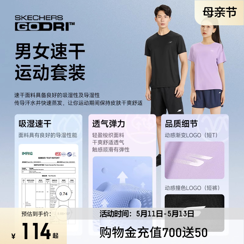 Skechers斯凯奇2024年新款运动套装男女速干吸湿透气休闲短裤短袖