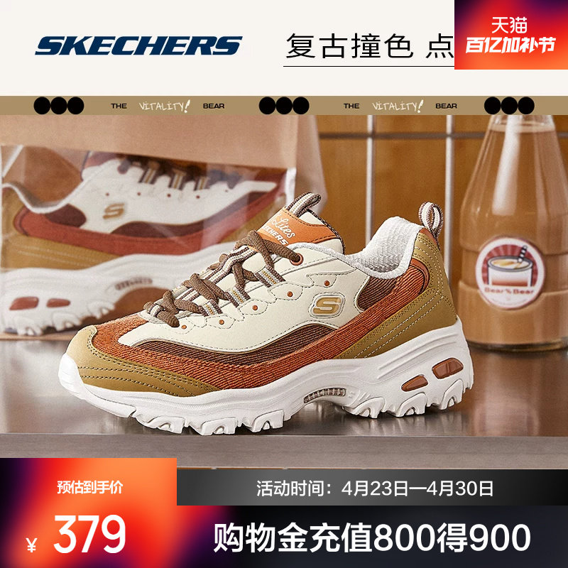 斯凯奇奶茶熊黑糖烤奶新款情侣老爹鞋子男女同款复古运动鞋时尚