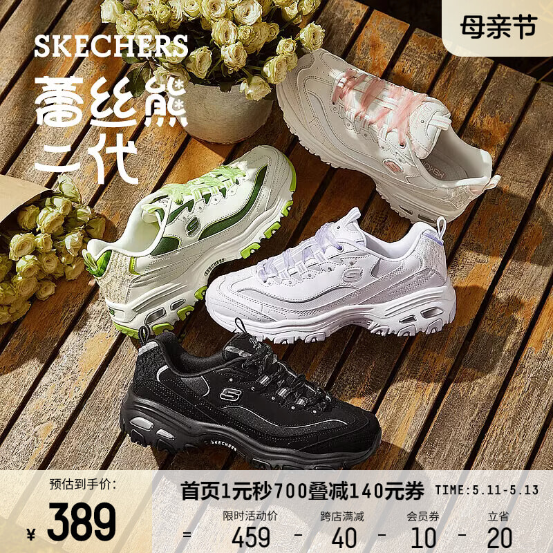 Skechers斯凯奇女蕾丝熊二代欧根纱休闲运动鞋厚底增高百搭老爹鞋 - 图0