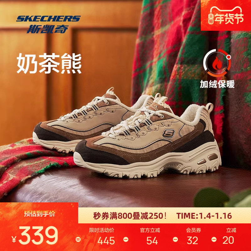 斯凯奇奶茶熊秋冬老爹鞋女子复古运动鞋加绒保暖厚底增高卷毛熊