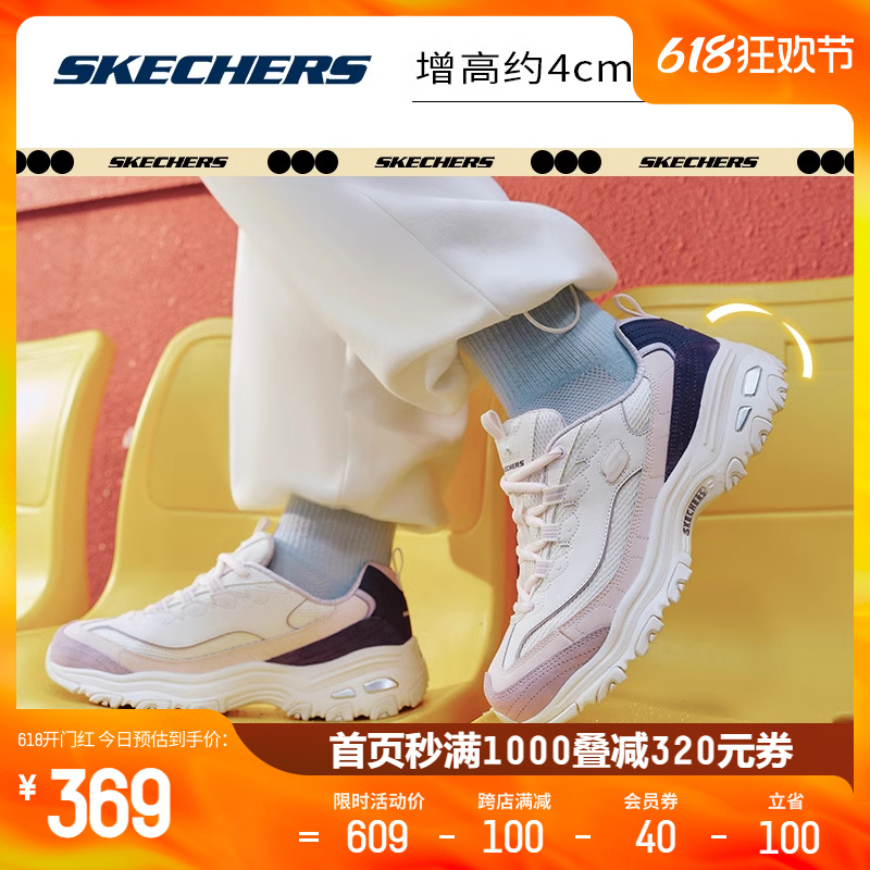 Skechers斯凯奇女子奶茶熊运动鞋休闲鞋复古经典甜美优雅老爹鞋