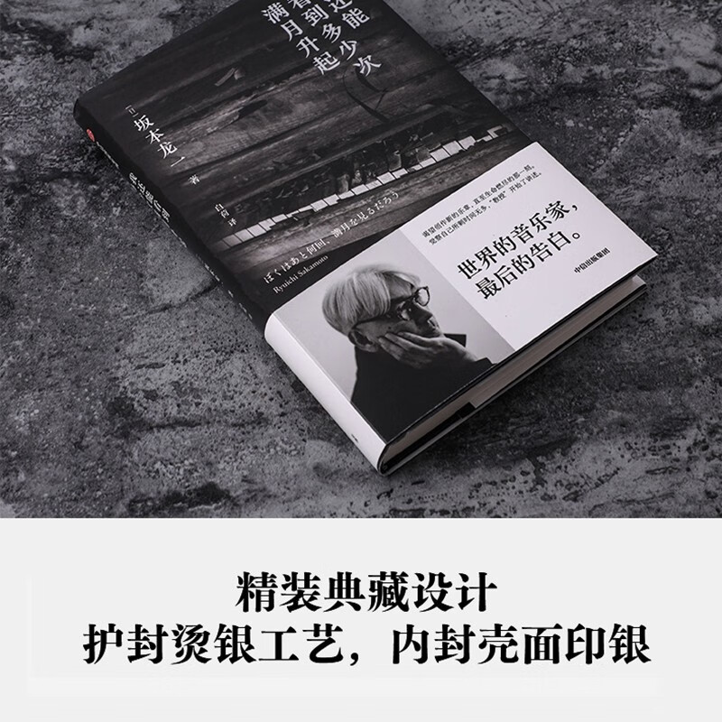 【全3册】skmt:坂本龙一是谁+音乐即自由+我还能看到多少次满月升起 日本电影配乐作曲家 享誉世界的音乐家 个人传记书籍  正版 - 图2