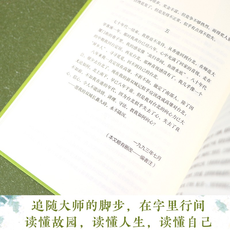 世界在走，我坐着 余光中 名家散文集 在字里行间读懂故园读懂人生读懂自己 体味漂泊人生的酸甜苦辣 乡愁 诗歌散文 中国当代文学 - 图1