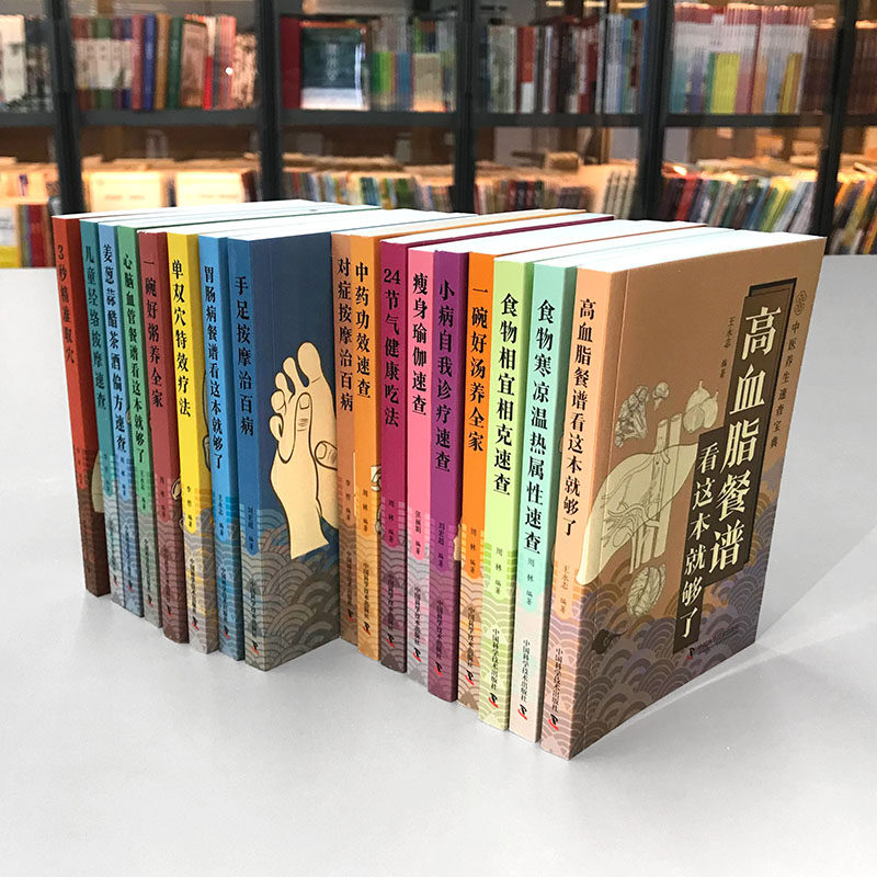 中医养生速查宝典中医养生书中老年养生书籍
