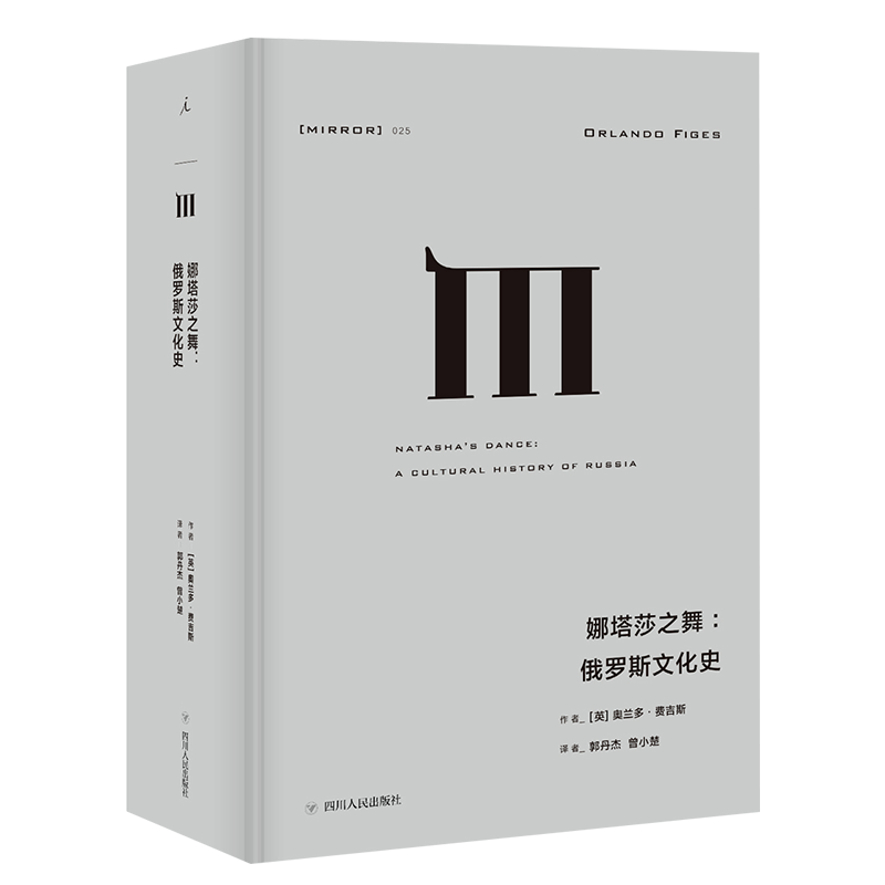 正版理想国译丛025娜塔莎之舞俄罗斯文化史奥兰多·费吉斯著俄罗斯文化的形成和发展史学理论历史研究书籍-图3