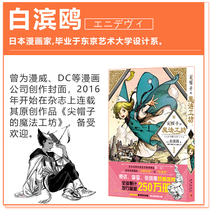 尖帽子的魔法工坊1 奇幻漫画新王道日漫魔法少女漫画 新星出版社 白滨鸥著奇异魔法世界少女的魔法师成长之路湖北新华正版书籍 - 图1