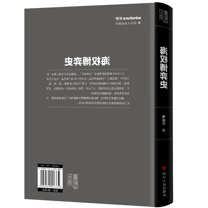 海权博弈史 百万粉丝公众号博主观雨大神经细说海权时代大国风云 透视海上强国兴衰沉浮 解析世界海权发展变迁 军事战争历史 正版 - 图2