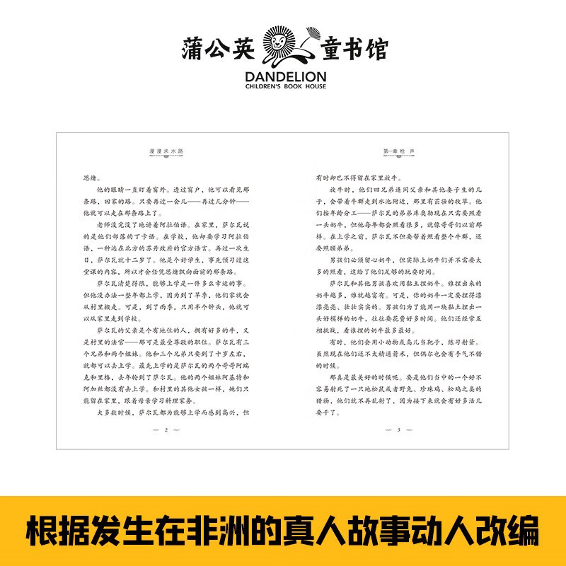 漫漫求水路 五六年级阅读 蒲公英海外优秀儿童文学书系 儿童文学小学生课外书阅读书籍阅读书寒假 慢慢求水路 新华书店正版 - 图1