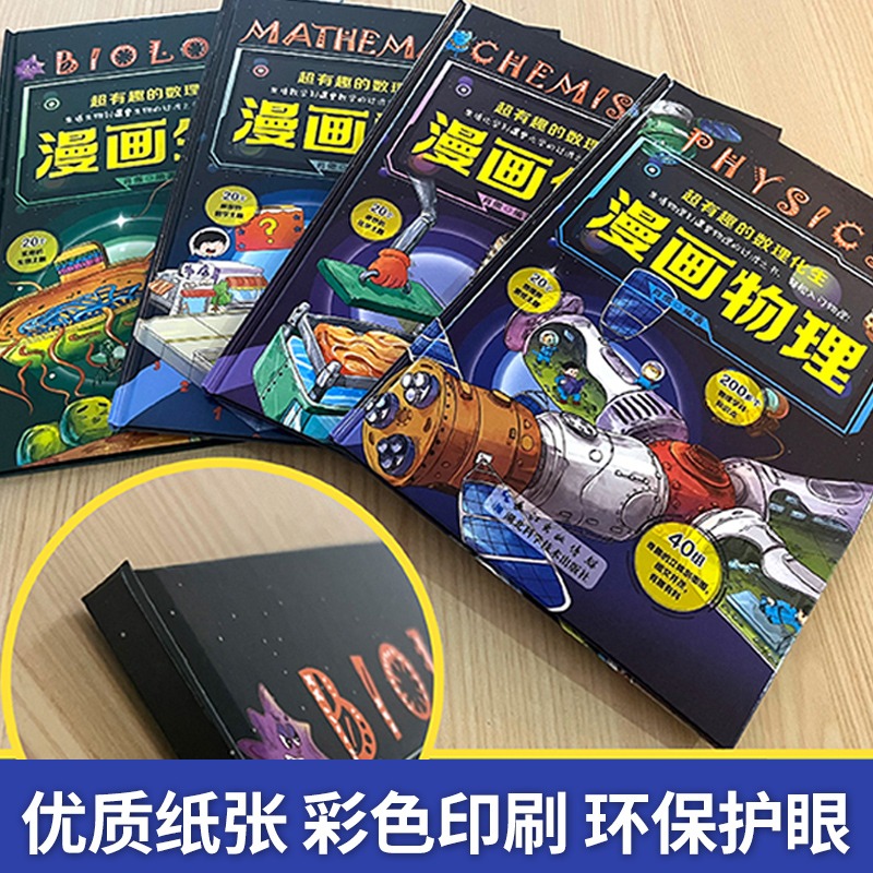 全套4册超有趣的数理化生 硬壳精装版漫画物理数学化学生物科学书儿童少儿科普百科启蒙书数理化原来这么有趣小学二三四五六年级 - 图2