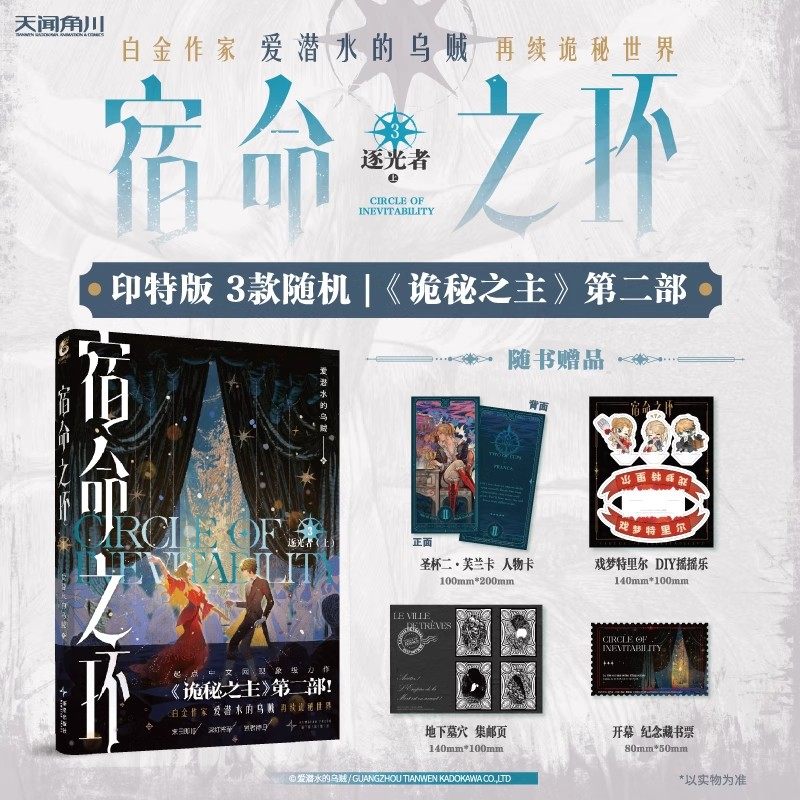 正版【精美赠品】宿命之环12345678全套梦魇上下逐光者爱潜水的乌贼 诡秘之主第2部后新作连载幻想小说实体书克苏鲁卢米安天闻角川,淘宝优惠券,粉丝福利购,淘宝优惠卷