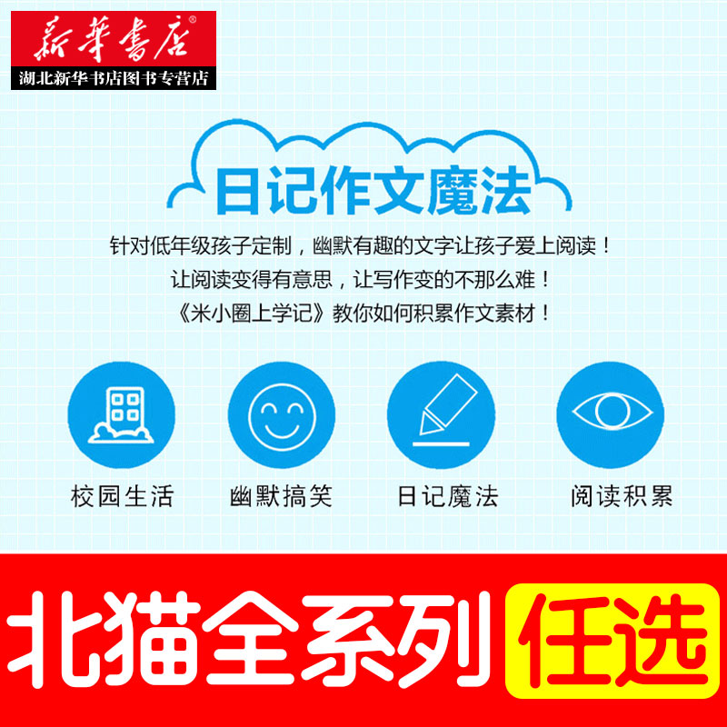 米小圈上学记系列全集一二三四年级米小圈的口算日记脑筋急转弯第一二辑漫画成语故事图画本姜小牙上学记6-12岁小学生课外阅读书籍 - 图2