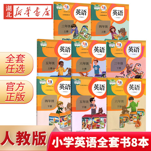 【新旧混发】 小学一年级二年级四年级五六三年级上册下册语文数学英语书课本教材全套人教版123456一二三四五六上下册 - 图1