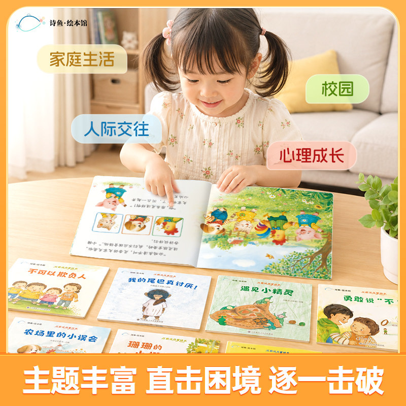4.9/10册一套情绪管理情商启蒙反霸凌绘本