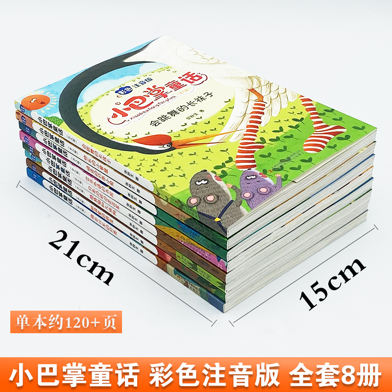 小巴掌童话全套8册 彩图注音版张秋生著一年级阅读课外书阅读小学生二三年级课外阅读故事书籍6-9-12岁儿童读物带拼音正版