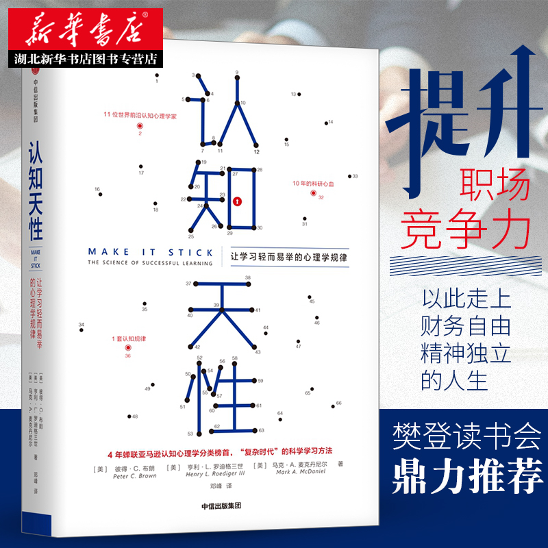 【全2册】认知天性+天赋觉醒 创造不一样的人生 让学习轻而易举的心理学规律 发掘隐藏天赋激发内在潜力发挥个人优势励志书 心理学 - 图1