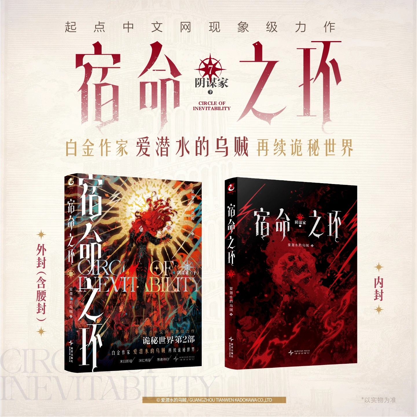 正版【精美赠品】宿命之环12345678全套梦魇上下逐光者爱潜水的乌贼 诡秘之主第2部后新作连载幻想小说实体书克苏鲁卢米安天闻角川,淘宝优惠券,粉丝福利购,淘宝优惠卷