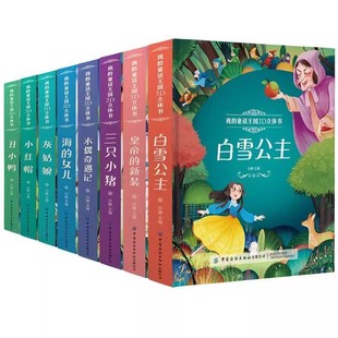 【8册】《我的童话王国》儿童绘本3D立体书