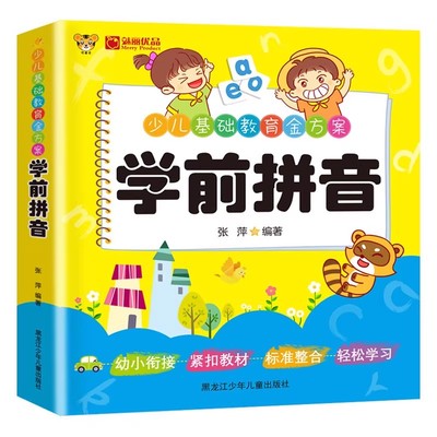 识字大王儿童启蒙早教学前拼音3-4-5-6-7岁唐诗三百首幼儿园中班大班学前班宝宝幼小衔接学前看图识字书由易到难由简入繁象形教材