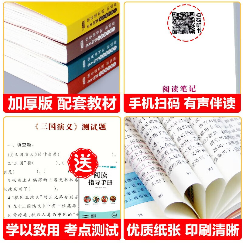 四大名著正版原著小学生版五年级下册课外书阅读西游记水浒传三国演义红楼梦青少年版本五下快乐读书吧全套国学经典阅读书籍完整版