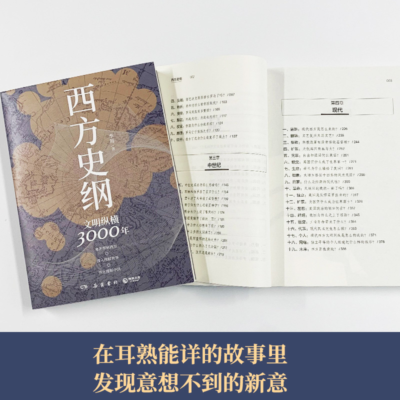 【全3册】中世纪+罗马史纲+西方史纲 人人都能读懂的西方历史通识作品 古希腊古罗马中世纪现代西方历史 西方政治学 西方史纲书 - 图1