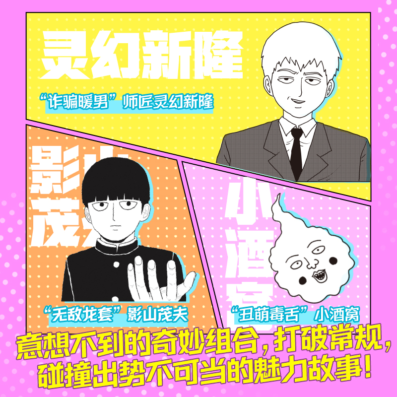 REIGEN:超能值MAX131的男人 ONE著简体中文版同名动漫原著 灵能百分百番外篇 小学馆正版授权 茂夫新隆花泽辉气小酒窝新华书店正版 - 图0