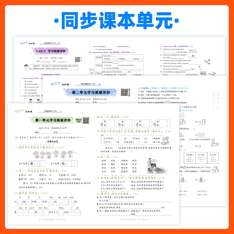 2024新版黄冈小状元达标卷一年级二年级三四五六年级上册下册语文数学人教北师版小学试卷测试卷全套同步练习册期末冲刺100分黄岗