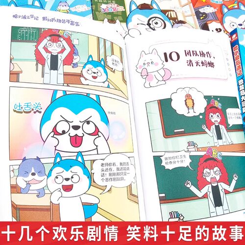 哈小浪上学记漫画书全套1-25断案小能手校园植物大战哈小浪奇遇记8哈小浪一家12漫画书奇遇记超能大侦探星域漫画小学生看的漫画 - 图1