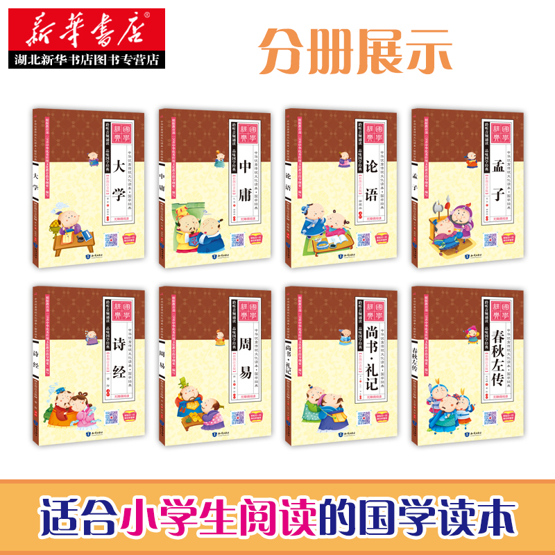 【有声版】大学 中庸 论语 孟子 四书五经儿童注音版 国学经典启蒙诵读大字彩图拼音 小学生课外书一年级二三四 6-8-12岁少儿读物