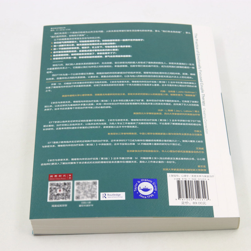 依恋与亲密关系 情绪取向伴侣治疗实践(第3版) 帮助伴侣走出亲密关系困境 恢复爱的能力 建立安全感 幸福感和情感和谐力 中国人大 - 图1