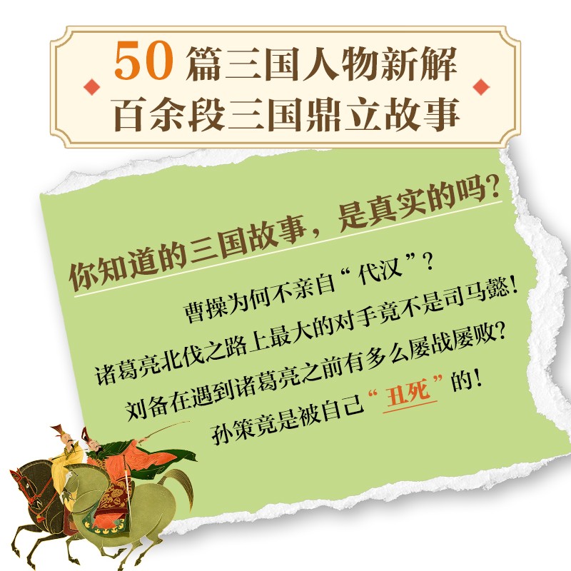 这个三国史很上头 史学专家张大可妙论三国 50篇三国人物新解百余段三国鼎立故事一口气读完三国演义背后的真实三国 酷威 湖北新华 - 图1