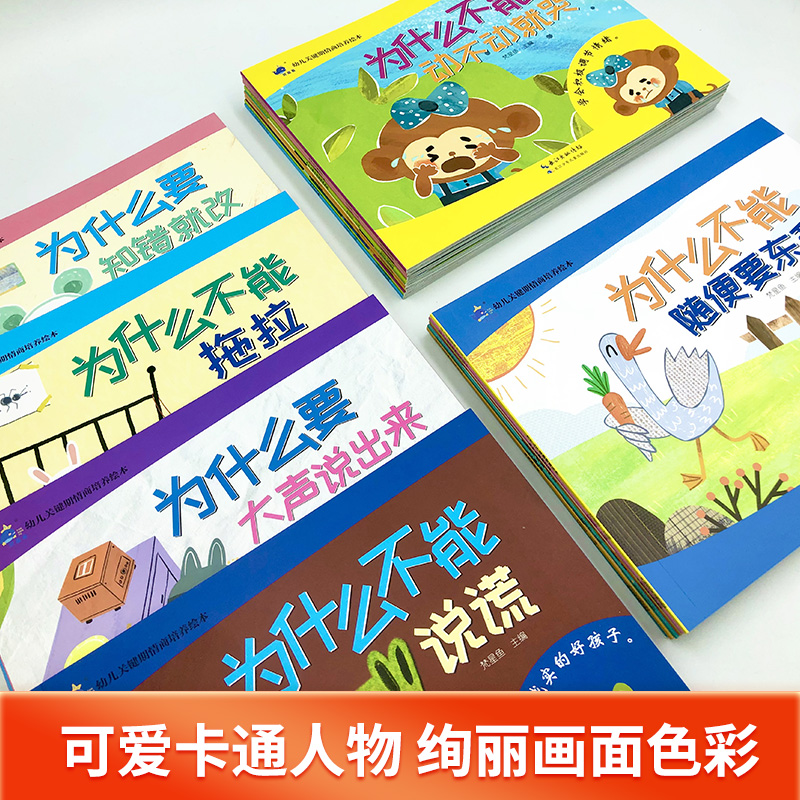 全套20册幼儿关键期情商培养绘本1-3-6岁宝宝睡前小故事性格成长绘本亲子共读婴幼儿启蒙早教大中小班逻辑思维训练情商启蒙图画书