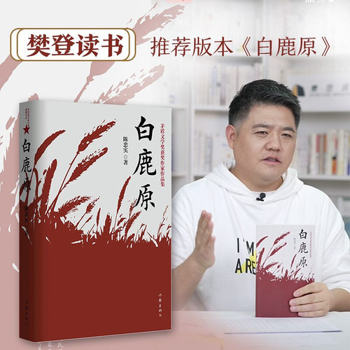 新华正版现货 白鹿原 原版 珍藏版 陈忠实 荣获茅盾文学奖电视剧1993版一部渭河平原的雄奇史诗现代当代农村爱情青春文学小说 - 图0
