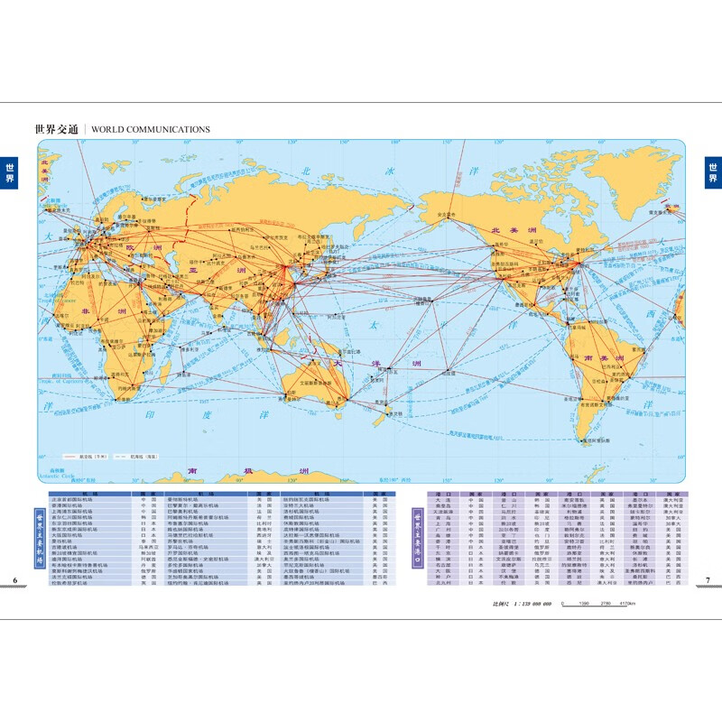 2023新版 世界地图册 大字版 中英文对照全彩印刷 4幅世界专题地图 7幅大洲地图 200多个国家和地区 中国地图出版社 9787520434430 - 图2