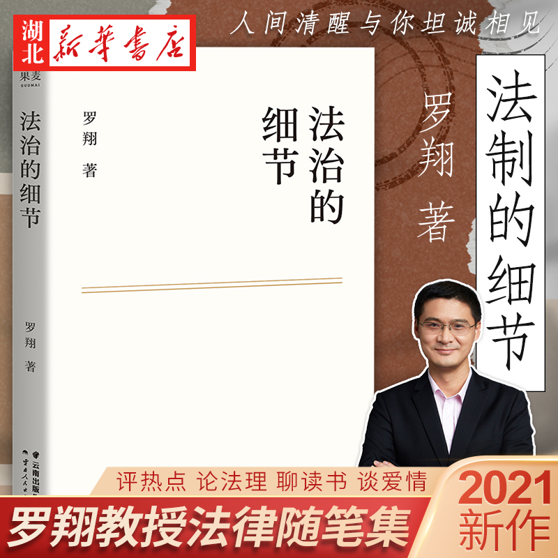 【全7册】罗翔法学理论书籍 法律的悖论+圆圈正义+法治的细节+刑法罗盘+刑法学讲义+刑罚的历史+刑法中的同意制度 鲜活案例法学书 - 图1