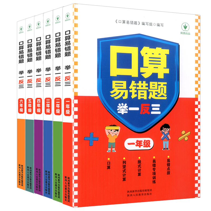 数学口算易错题举一反三一年级二年级三年级四五六年级全册口算天天练口算题卡举一反三计算专项思维强化同步训练全套同步练习题册
