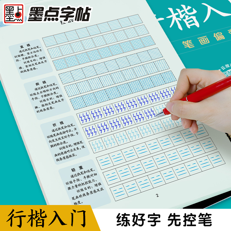 墨点字帖行楷入门笔画偏旁邢霄鹏著练字帖控笔训练字帖练字成年男硬笔书法练字本行楷字帖女生字体漂亮大学生硬笔书法钢笔新华正版 - 图3