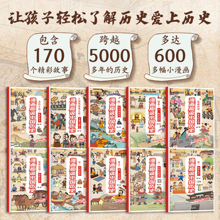 漫画版中华上下五千年历史故事书