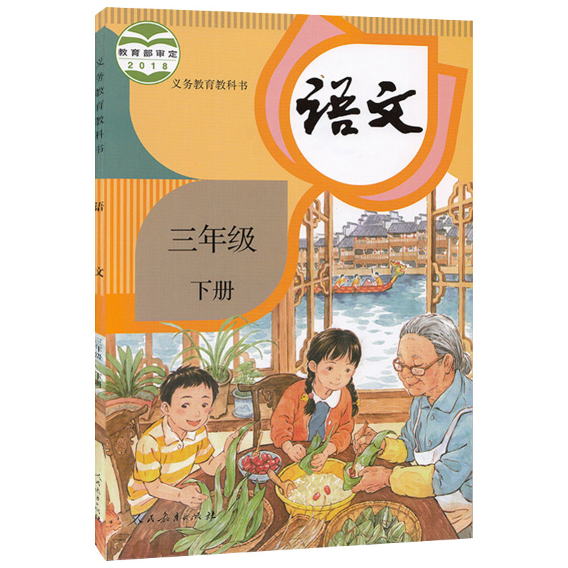 现货 2024新版小学3三年级下册语文书人教版课本教材教科书人民教育出版社小学三年级下册语文课本小学三年级下册语文书三下语文书-图3